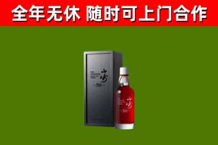 恩施烟酒回收50年山崎洋酒.jpg