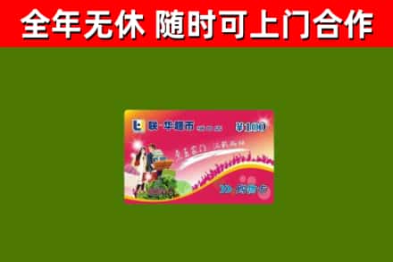 恩施烟酒回收超市卡.jpg